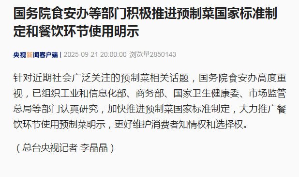 国务院食安办等推广明示预制菜