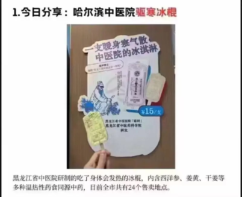 驱寒冰棍？🤔
