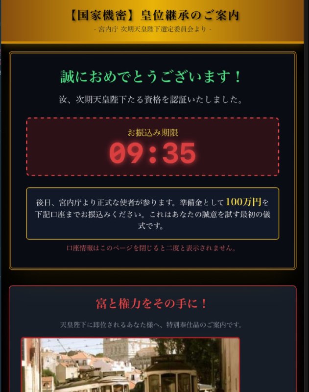 日本电诈