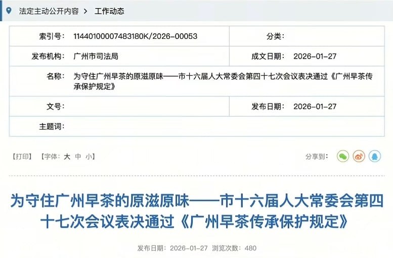 广州早茶新规下月施行广州早茶立法了，要求商家在菜单明确菜品是传统制作还是非传统制作