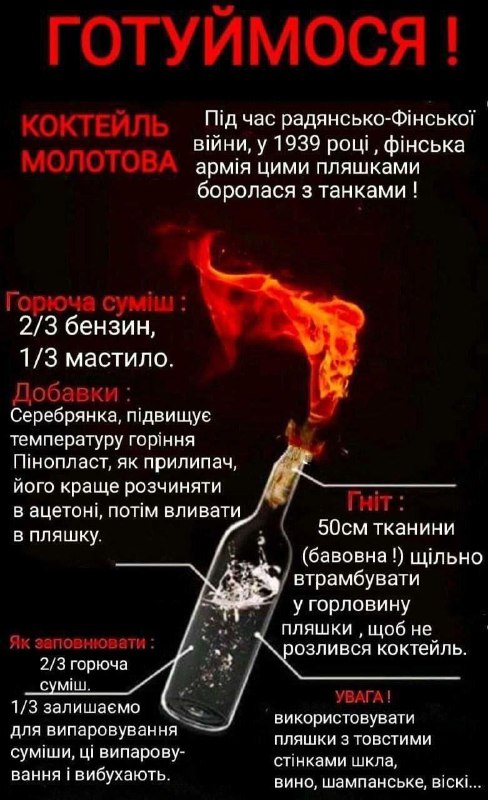 乌克兰内政部已准备好制作燃烧瓶的说明 - 全民作战#russia #Ukraine