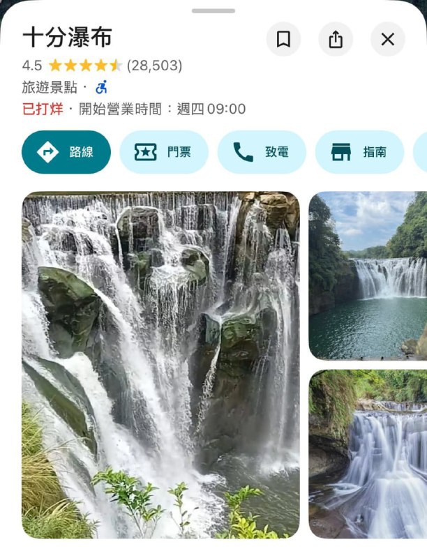 十分瀑布