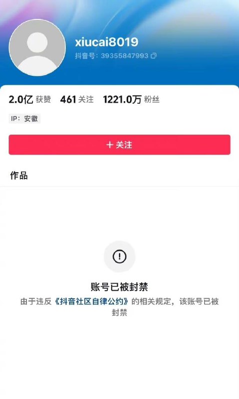 有中老年妇女收割机之称的网红“秀才”涉嫌税收违法被抖音封禁有中老年妇女收割机之称的网红“秀才”涉嫌税收违法被抖音封禁