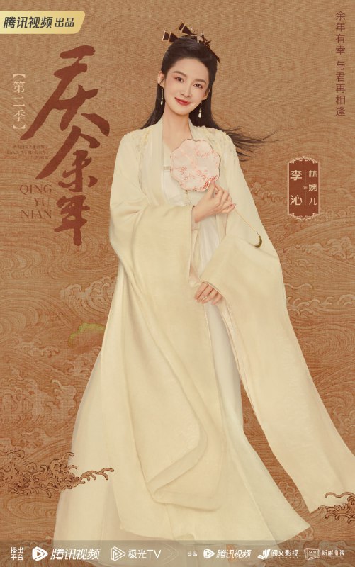 剧集《#庆余年2》今日开机原班人马强势回归主演