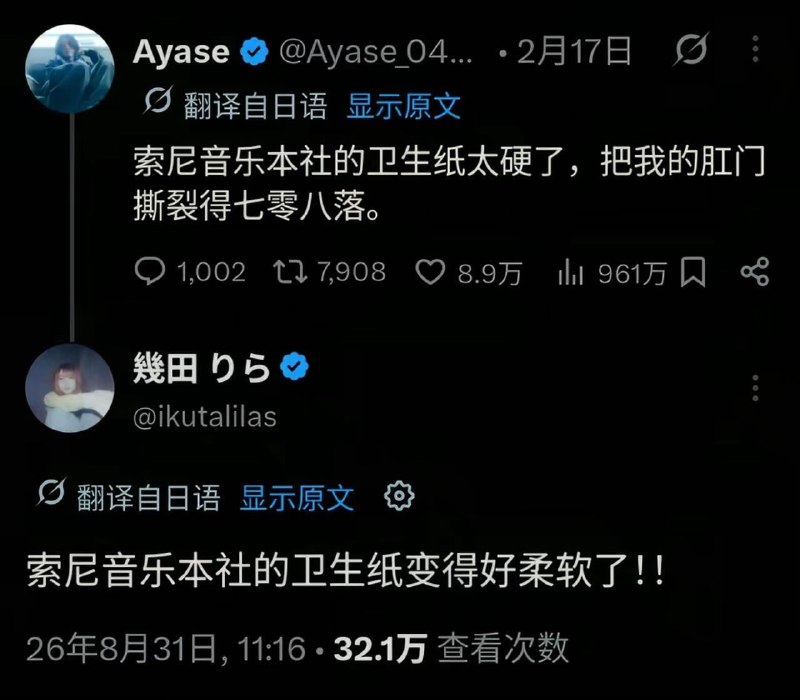 YOASOBI锐评索尼厕纸