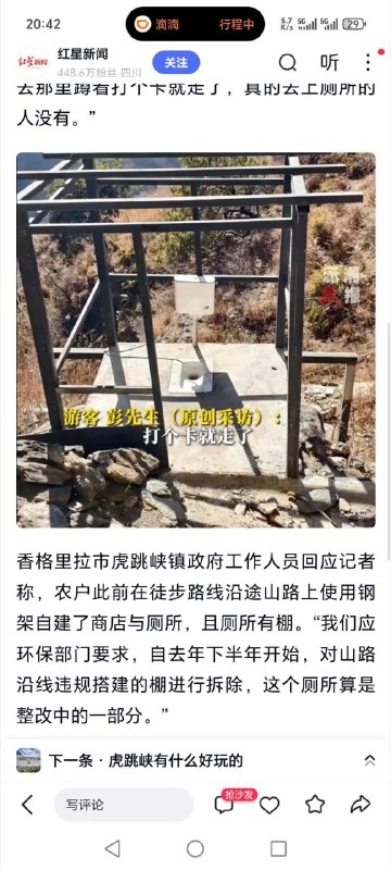 虎跳峡景区的这个厕所……虎跳峡景区的这个厕所……