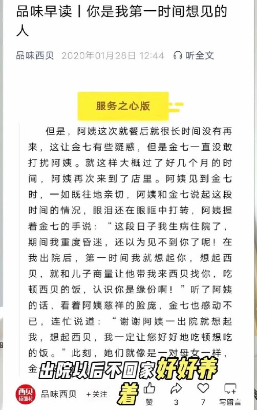 西贝故事会之《重度昏迷阿姨出院就吃西贝》西贝故事会之《重度昏迷阿姨出院就吃西贝》