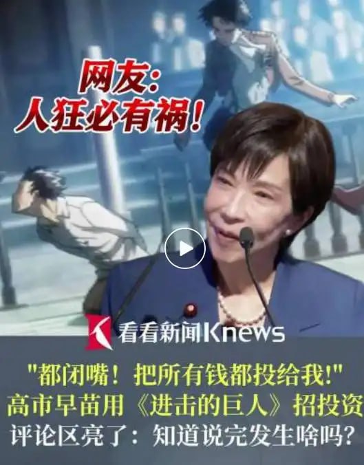 疑似高市早苗发动了地鸣😨疑似高市早苗发动了地鸣😨