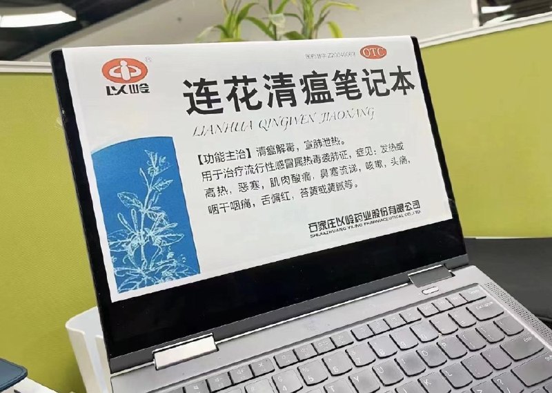 连花清瘟系列连花清瘟系列