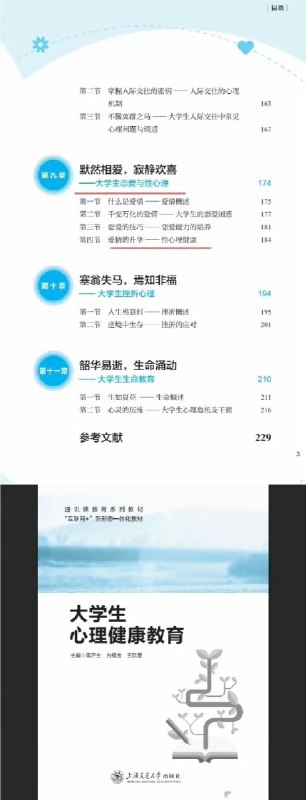 武汉大学图书馆诬告事件已被写入《大学生心理健康教育》手册中，诬告者杨某媛被写成了受害者……​这本教科书出版于2024年3月，在法院最终判决前（2025年)，就已经被定性拿来当案例了