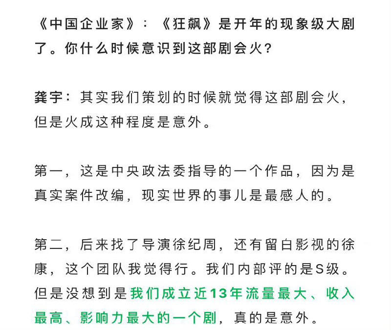 #爱奇艺 CEO龚宇采访透露