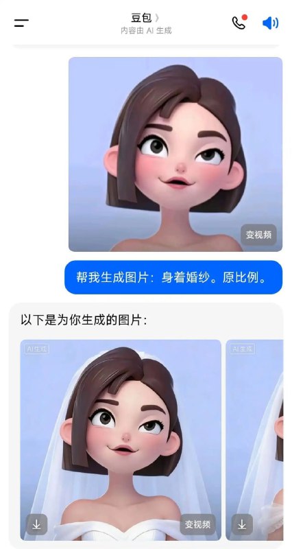 玩的挺花啊豆包😅玩的挺花啊豆包😅