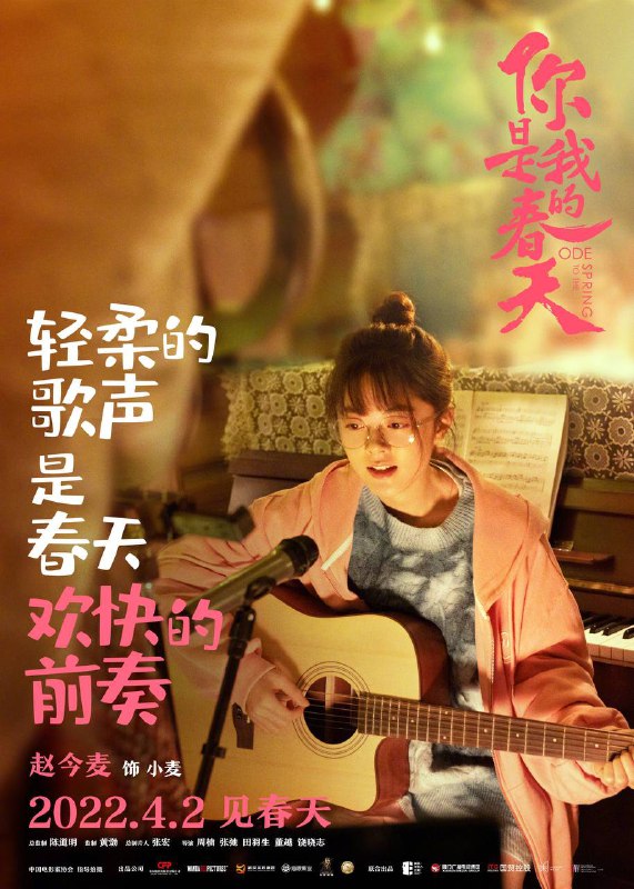 #电影你是我的春天定档《你是我的春天》(原名