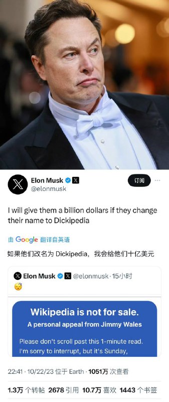 马斯克表示乐意花10亿美元让Wikipedia维基百科改名为Dickipedia（鸡巴百科）……