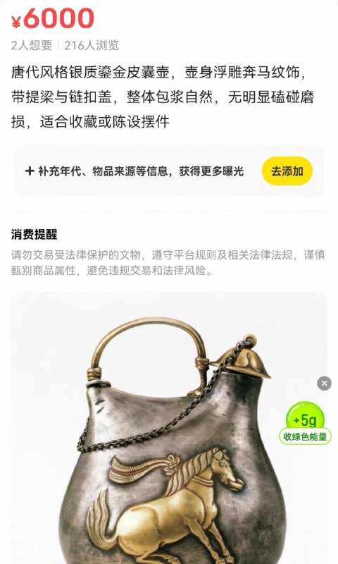 有网友说闲鱼把她手机里在博物馆拍的文物给上架了，还标了个6000块钱……😧有网友说闲鱼把她手机里在博物馆拍的文物给上架了，还标了个6000块钱……😧