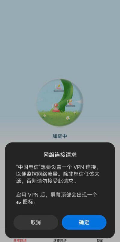 有网友发现中国电信把 xray-core 塞进去了……有网友发现中国电信把 xray-core 塞进去了……