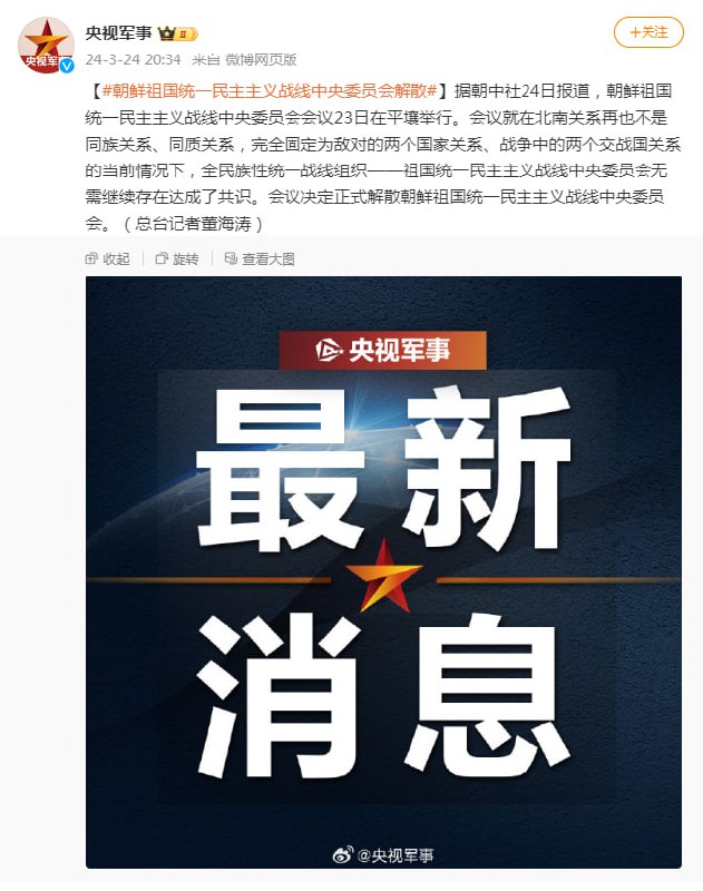 朝鲜祖国统一民主主义战线中央委员会解散