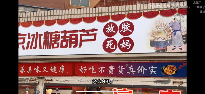 狠！