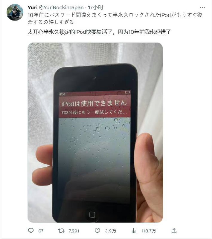 锁了10年的iphone今天解开了😅锁了10年的iphone今天解开了😅