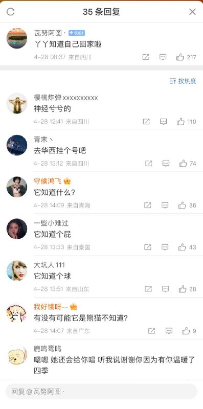 大熊猫笑了