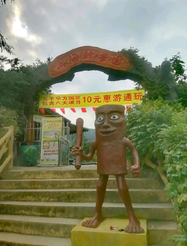 好抽象的公园🤔好抽象的公园🤔