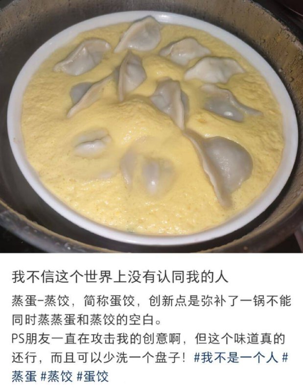 “蛋饺”？😦