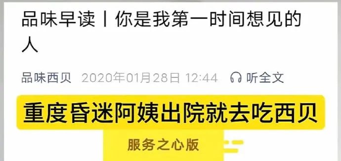 西贝故事会之《重度昏迷阿姨出院就吃西贝》西贝故事会之《重度昏迷阿姨出院就吃西贝》