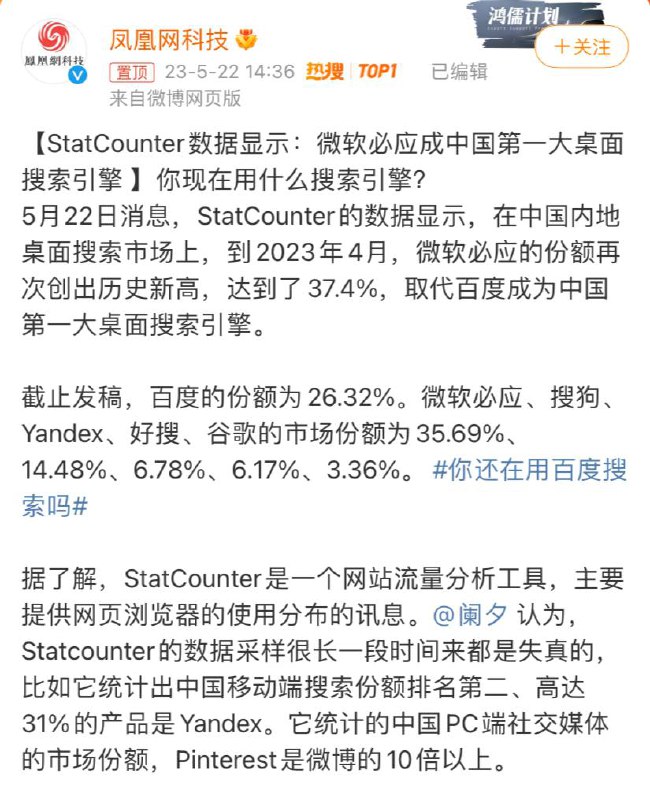 百度已不是中国第一大桌面搜索引擎🤔️（统计准确性仅供参考）
