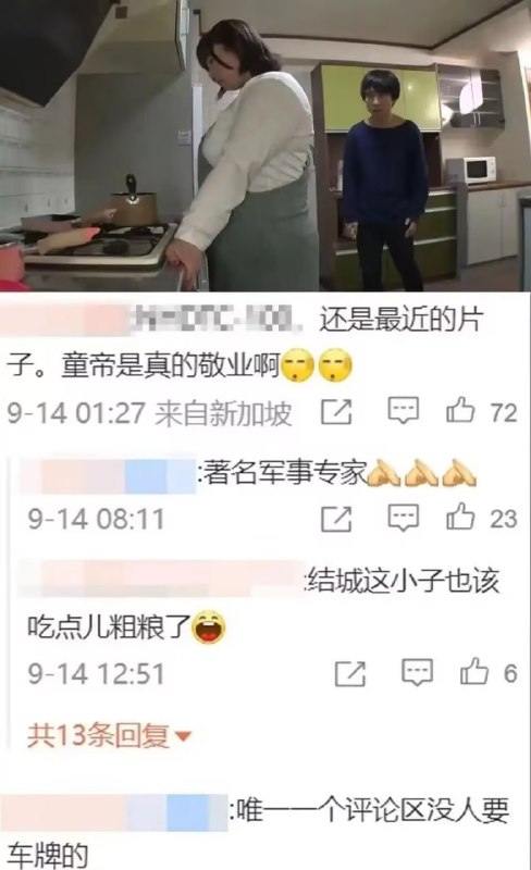 最不羡慕童帝的一集