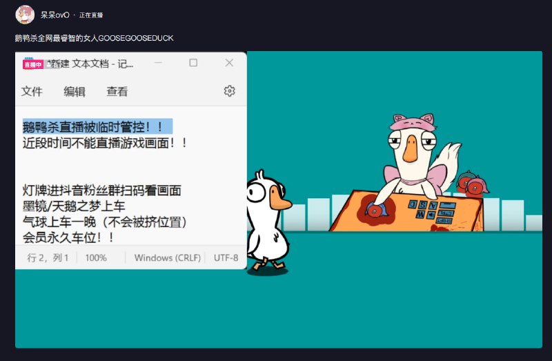 多平台已经搜不到游戏 #鹅鸭杀，抖音不能直播该内容（B站可以，叔叔太棒辣）🤔多平台已经搜不到游戏 #鹅鸭杀，抖音不能直播该内容（B站可以，叔叔太棒辣）🤔