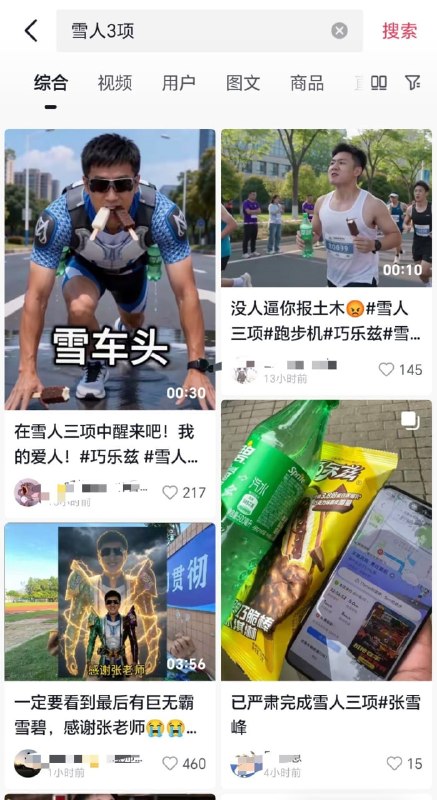 张雪峰猝死，有人把他猝死的各种可能因素整合到一起，搞了个挑战叫“雪人三项”