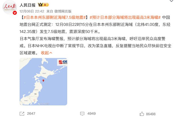 疑似高市早苗发动了地鸣😨疑似高市早苗发动了地鸣😨