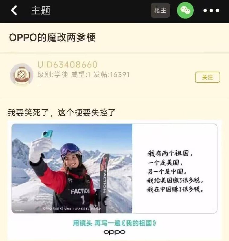 魔改OPPO营销梗😅