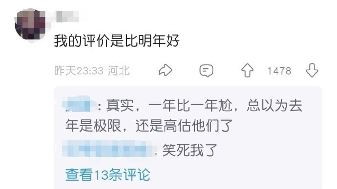 如何评价今年的春晚？🤔