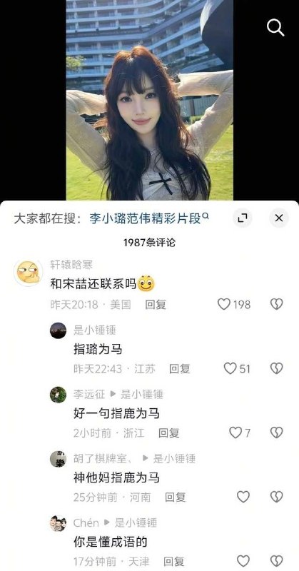指璐为马