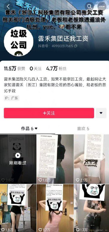 新时代讨薪🤔️新时代讨薪🤔️