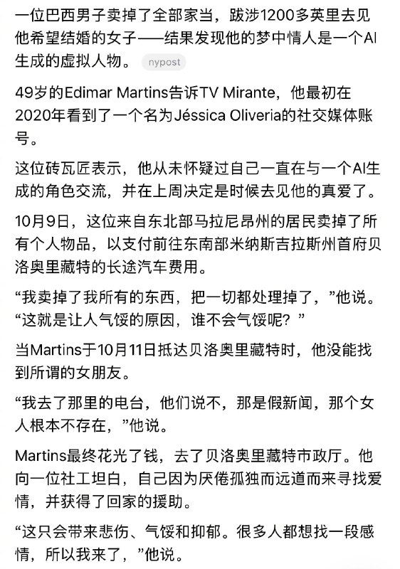 巴西男子卖掉全部家产，跋涉1200多英里去见真爱