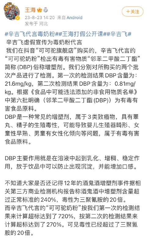 辛吉飞虚假宣传代言毒奶粉辛吉飞虚假宣传代言毒奶粉