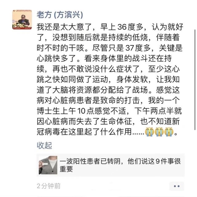 中国 #网络防火墙 之父方滨兴感染奥密克戎🤔