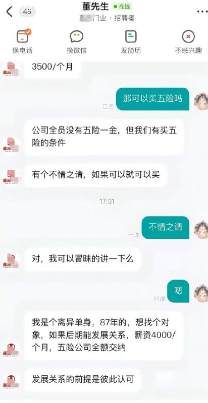 BOSS直聘，聘礼的聘