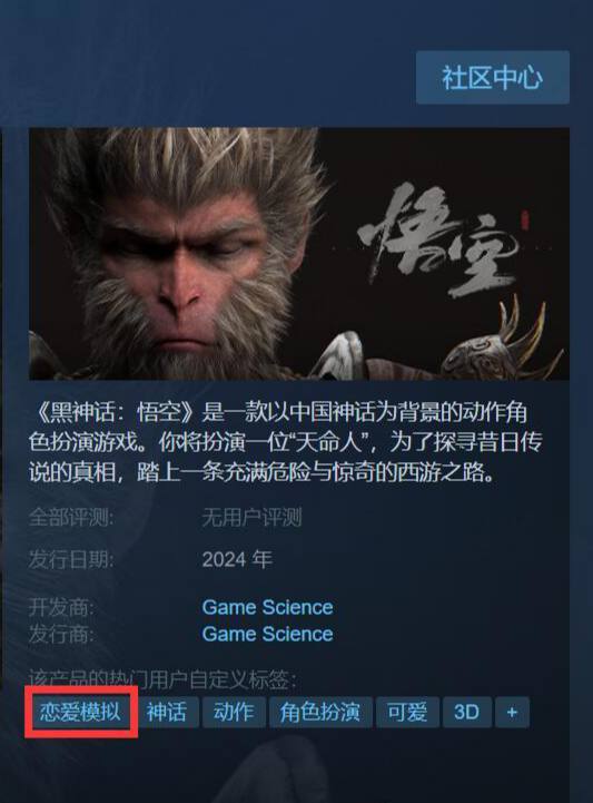 《黑神话