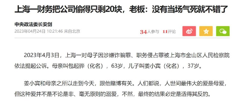 #上海一财务把公司偷得只剩20块 老板崩溃