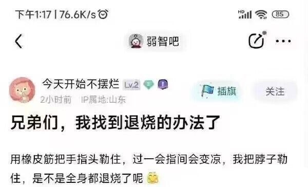 #弱智吧日常