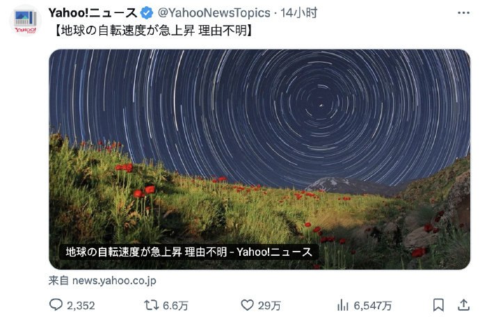 地球自转速度急剧上升，原因不明据《CNN》、《国家地理频道》等报导指出，国际地球自转和参考系统服务以及美国海军天文台联合公布数据显示，7月10日成为人类史上“最短的一天”，比24小时少了约1.38毫秒