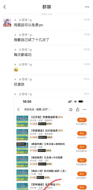 #美团 新玩法？🤔️#美团 新玩法？🤔️