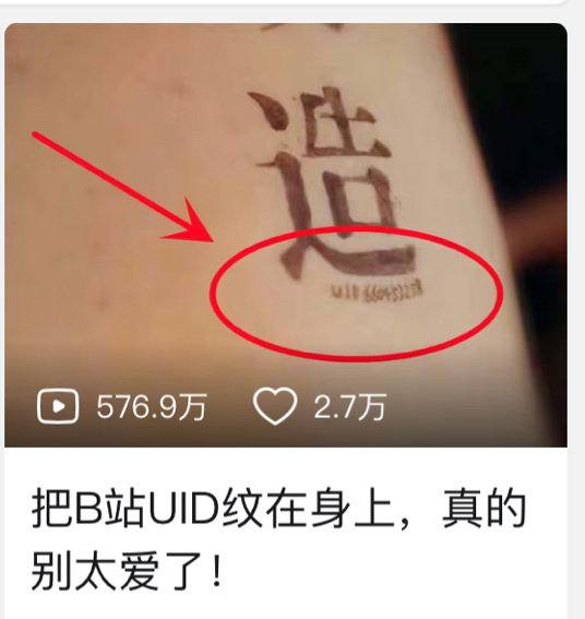 身上有一股B味儿