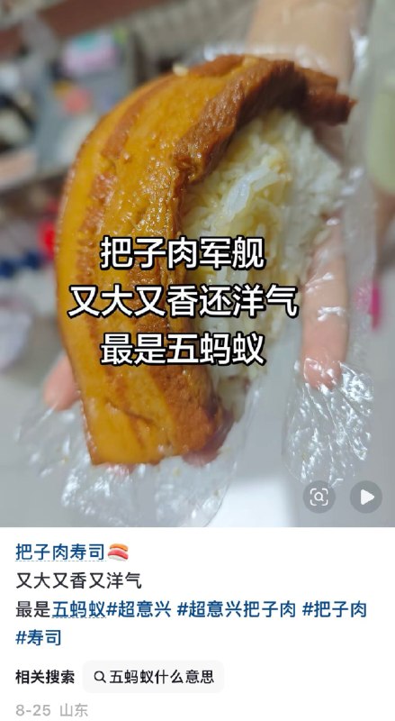 还得是山东寿司