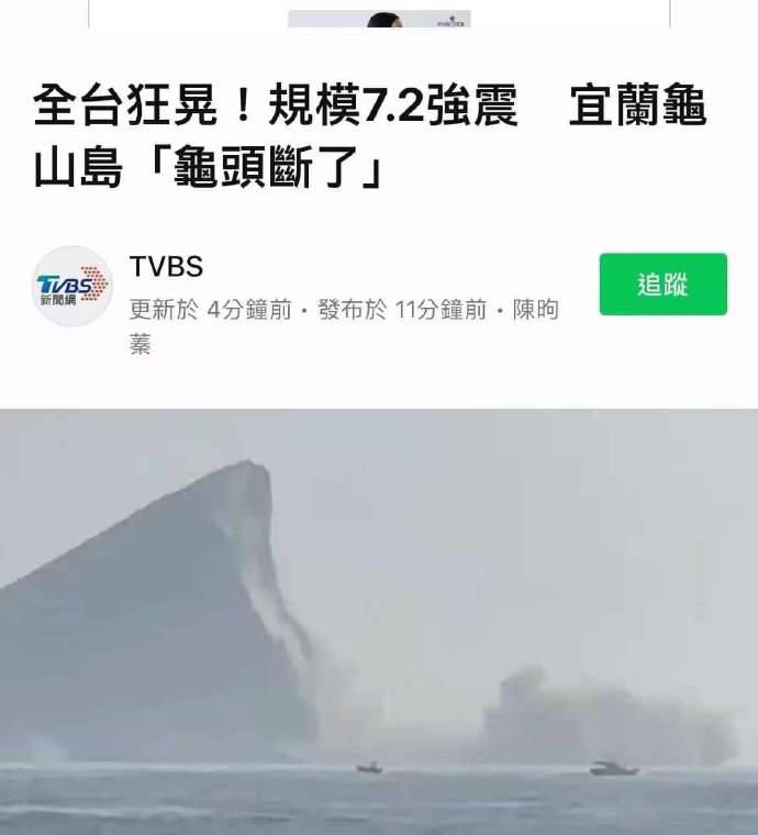 台湾花莲县海域7.3级地震今早，据中国地震台网正式测定
