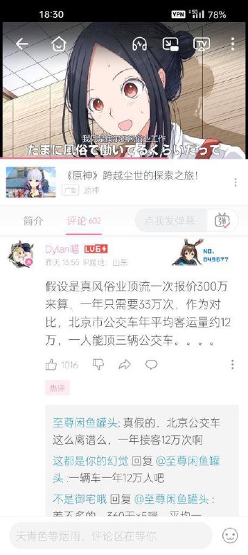 真公交车真公交车