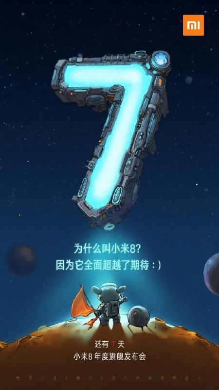 7是幸运数字😋当年跳过了小米7🤔7是幸运数字😋当年跳过了小米7🤔